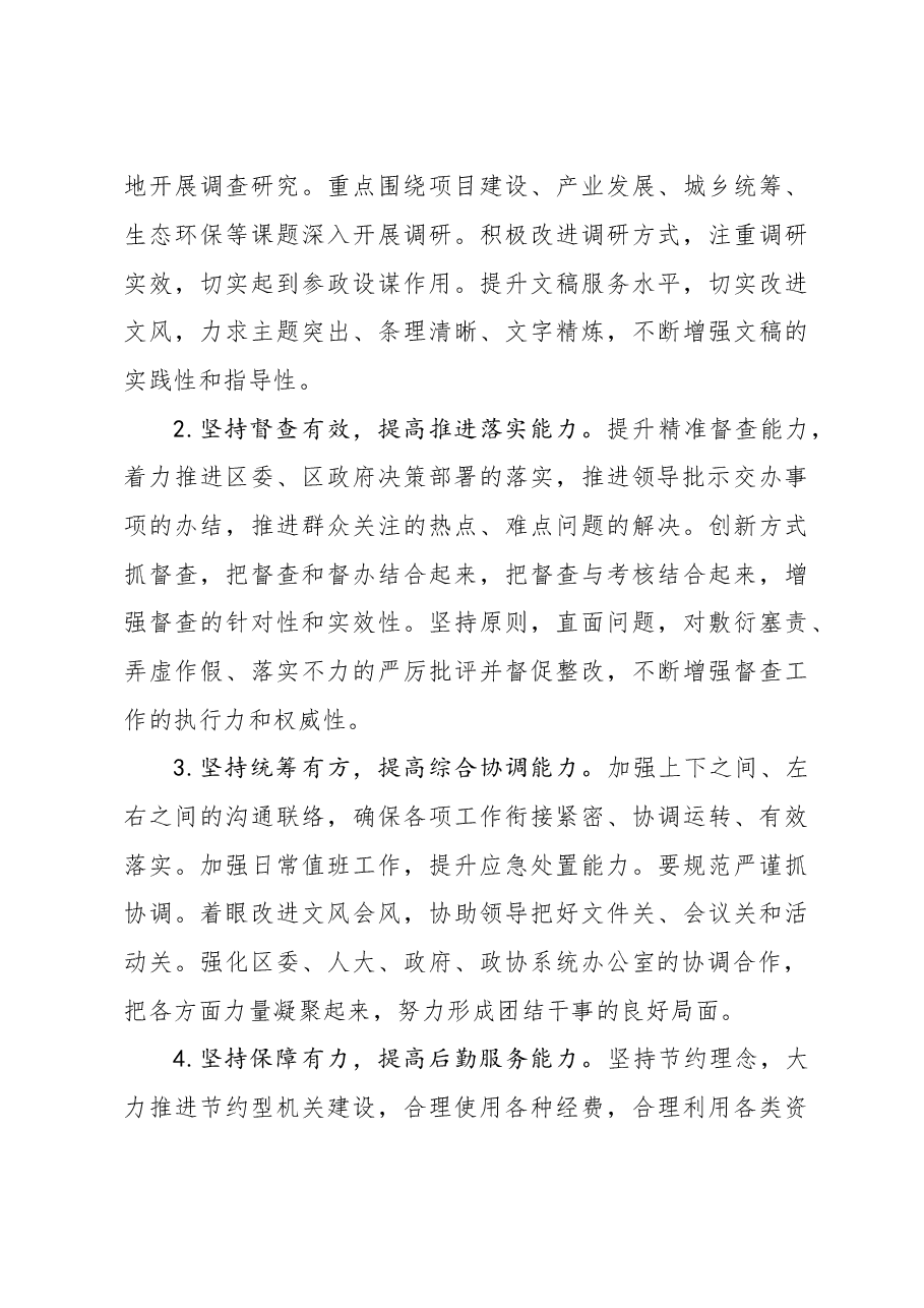 办公系统交流发言材料.doc,第4页预览