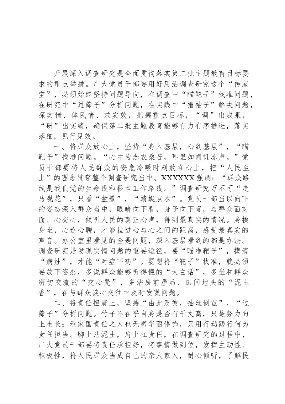村选调生主题教育研讨材料：调查研究要“瞄靶子”“过筛子”“撸袖子.docx，第1页预览