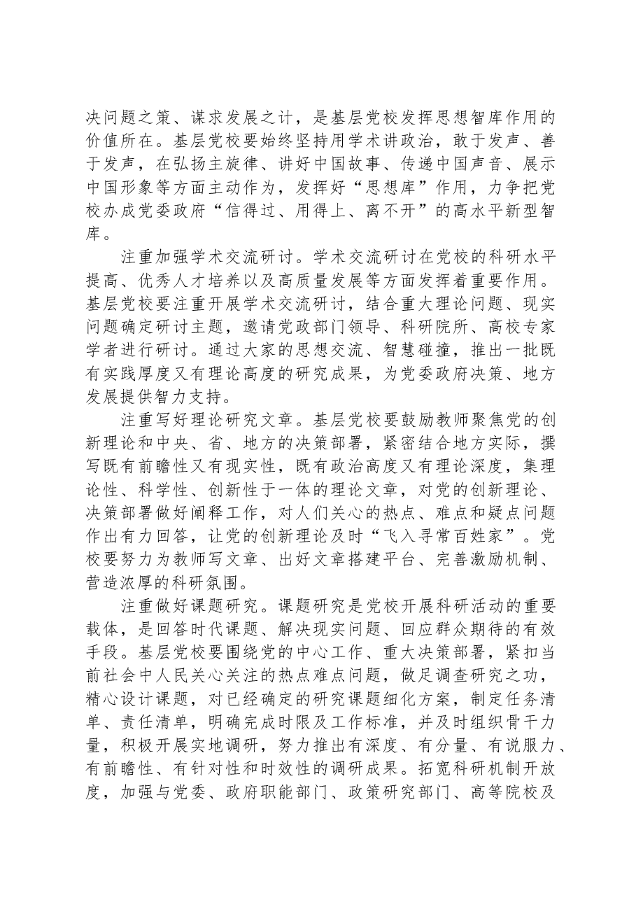 在市委党校全体干部大会上的讲话.docx，第3页预览