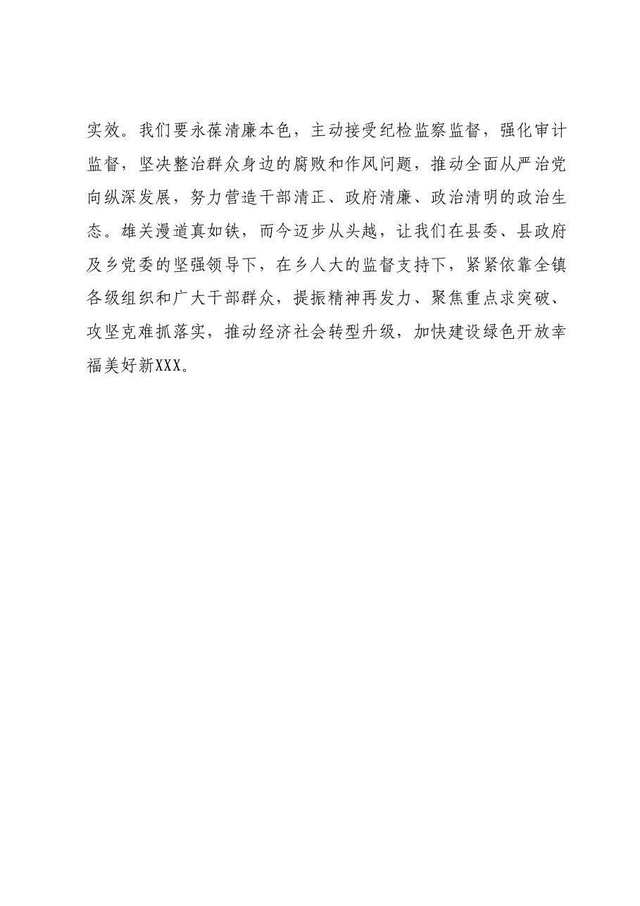 XXX镇党委委员在主题教育上读书班上的发言.docx，第3页预览