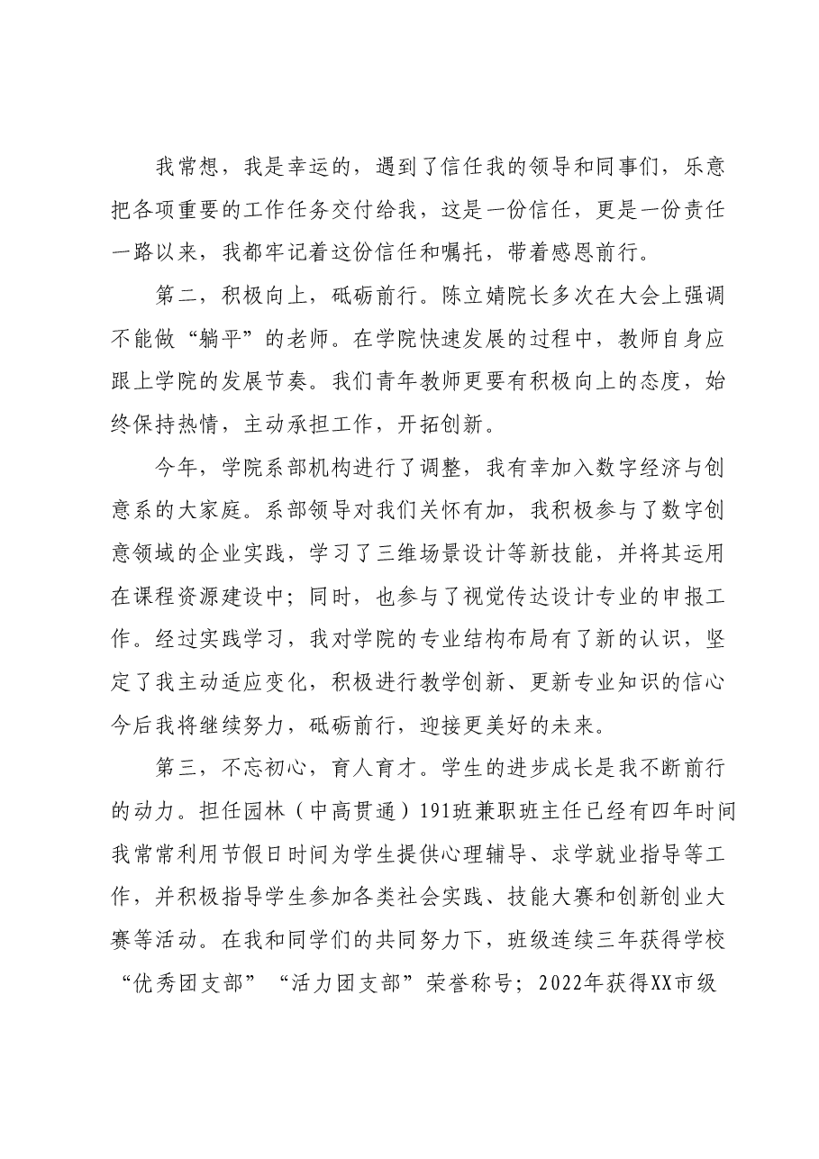(4篇)教师代表在2023年教师节表彰大会上的发言汇编.docx,第4页预览