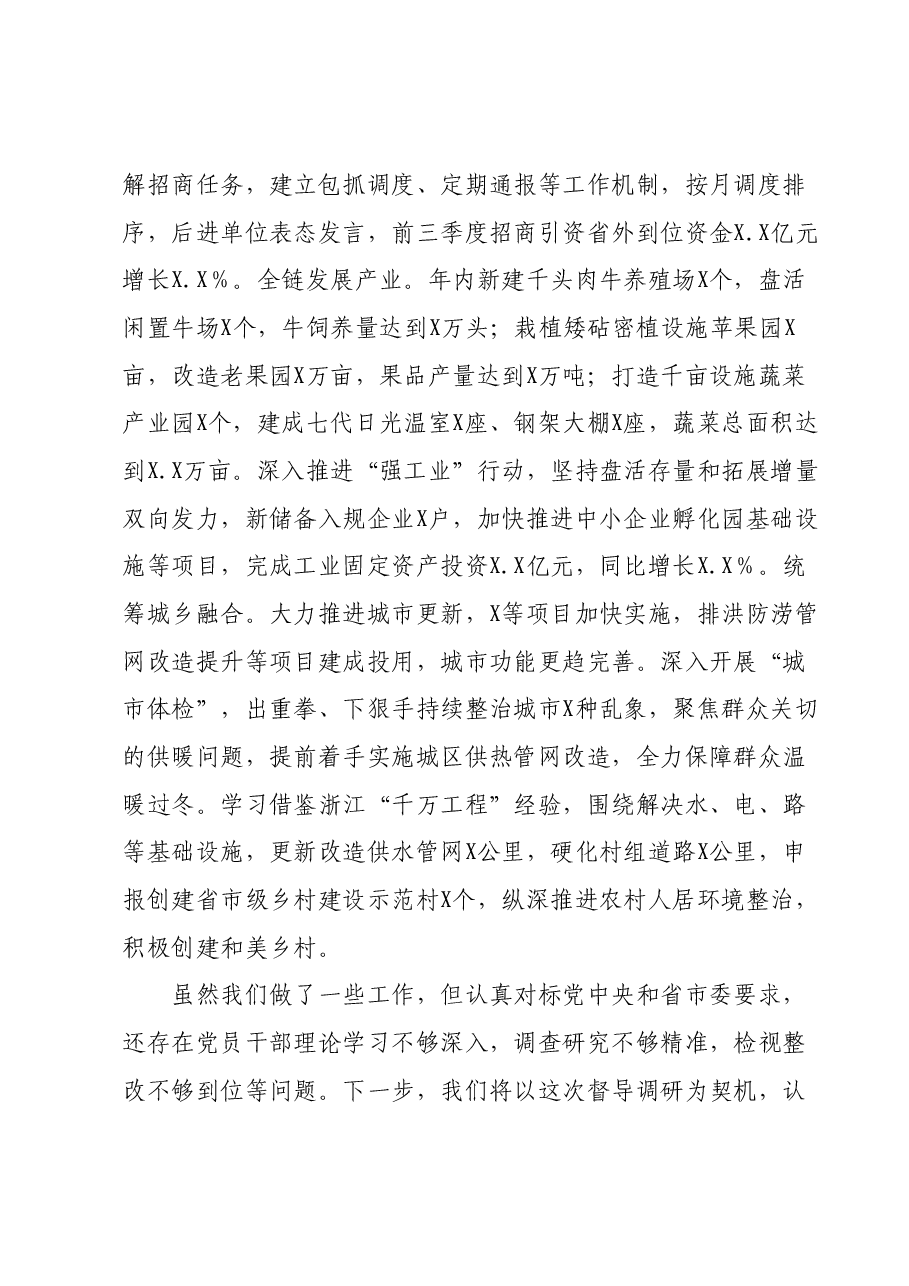 主题教育工作汇报 (2).docx,第3页预览