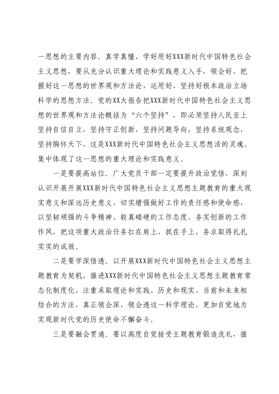 主题教育专题党课:学思想、悟原理、促发展切实将主题教育成果转化为推动工作的强大动力.docx,第2页预览