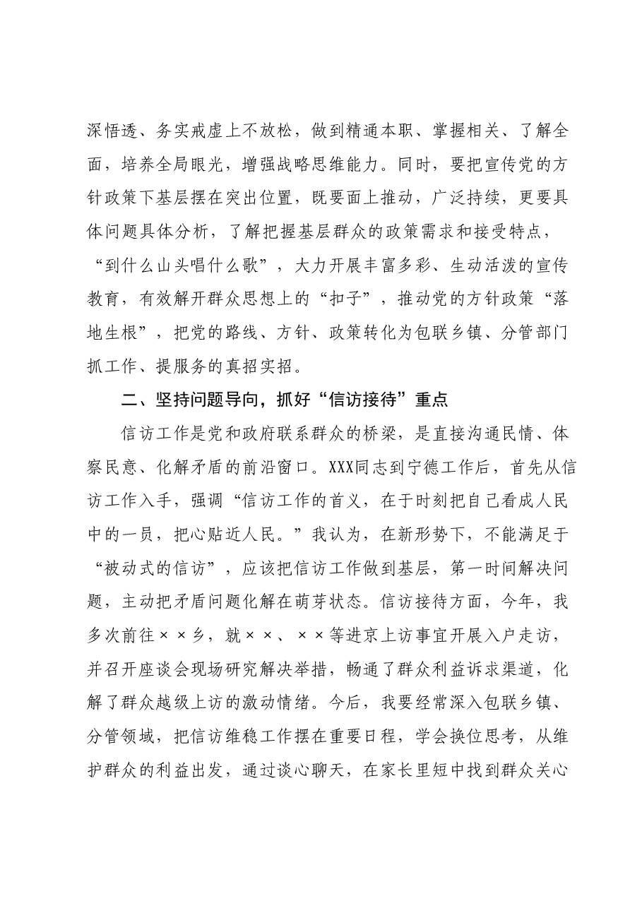 主题教育“四下基层”交流研讨材料 (2).docx,第2页预览