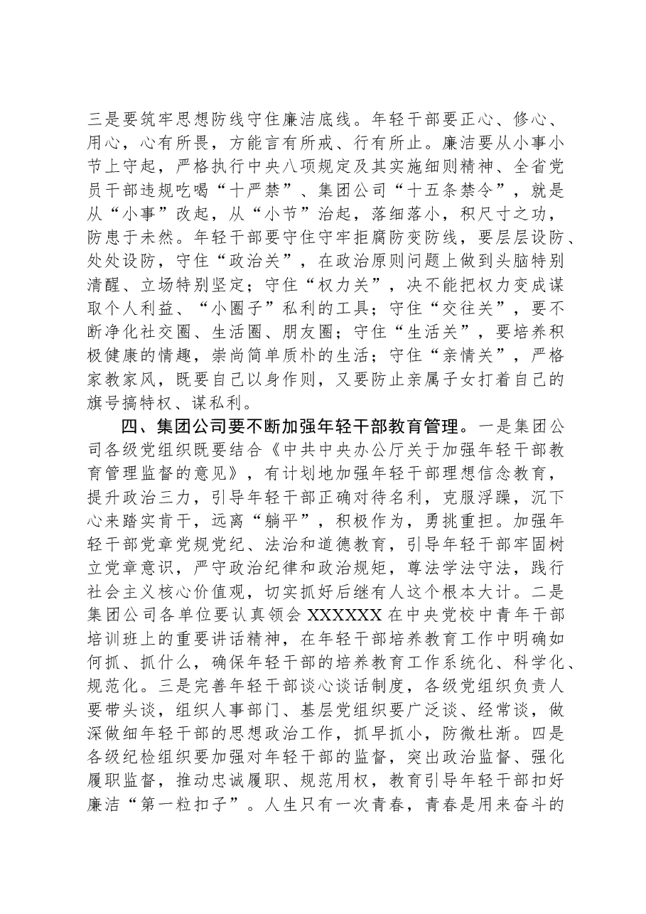 年轻干部廉洁从业座谈会即兴讲话材料.docx,第3页预览