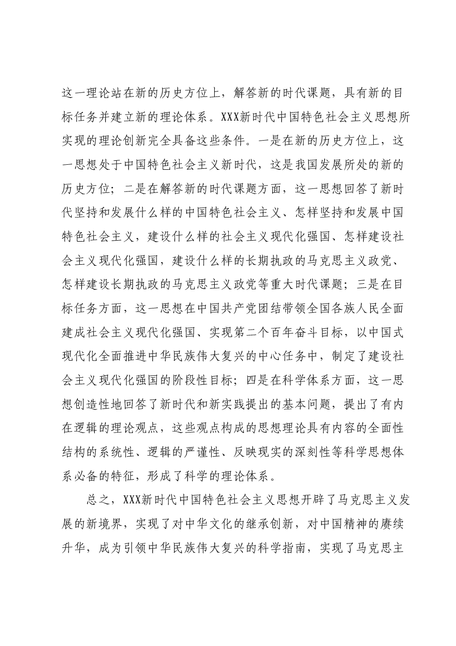 2023年主题教育专题研讨发言材料.docx，第2页预览