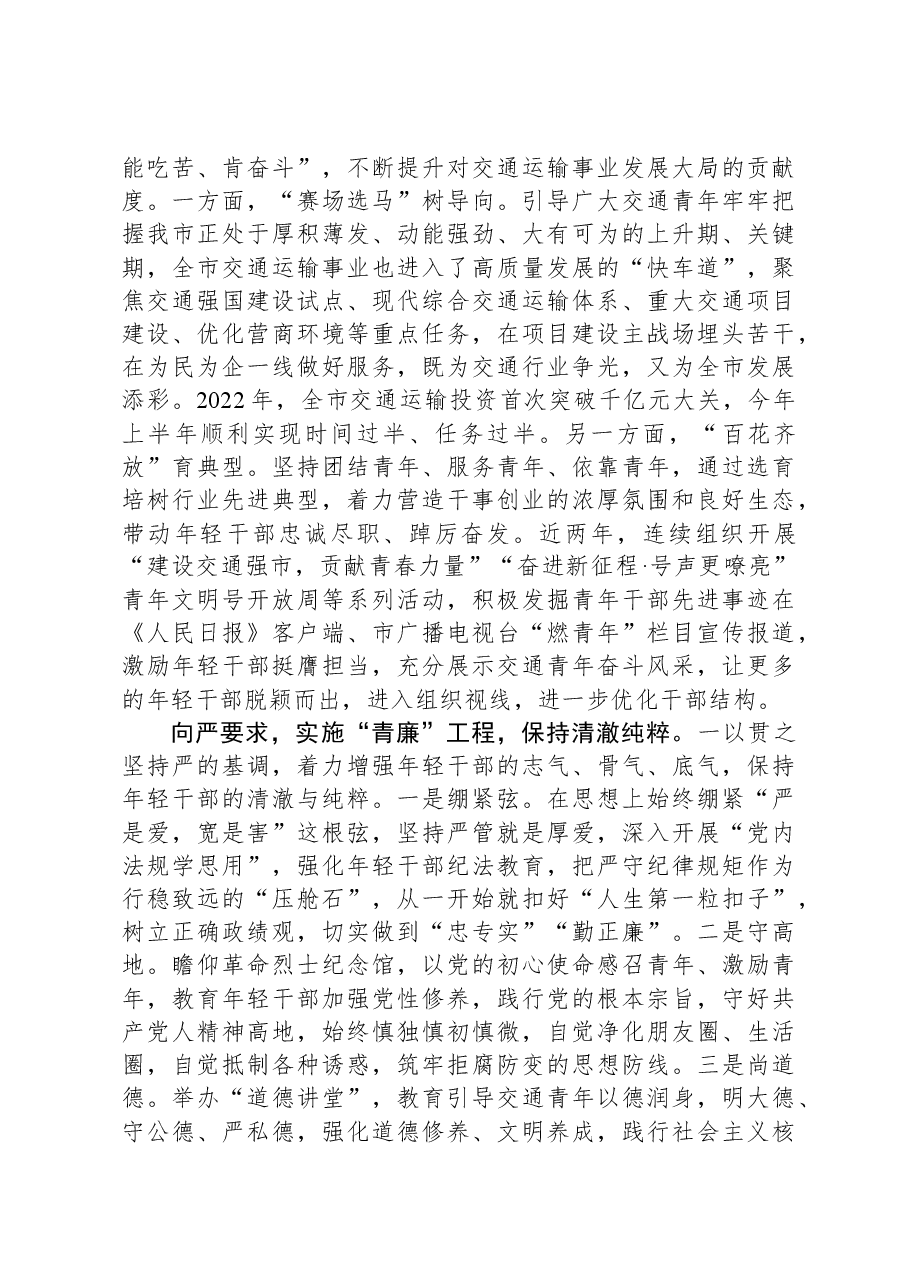 在全市年轻干部培养工作座谈会上的交流发言.docx,第3页预览