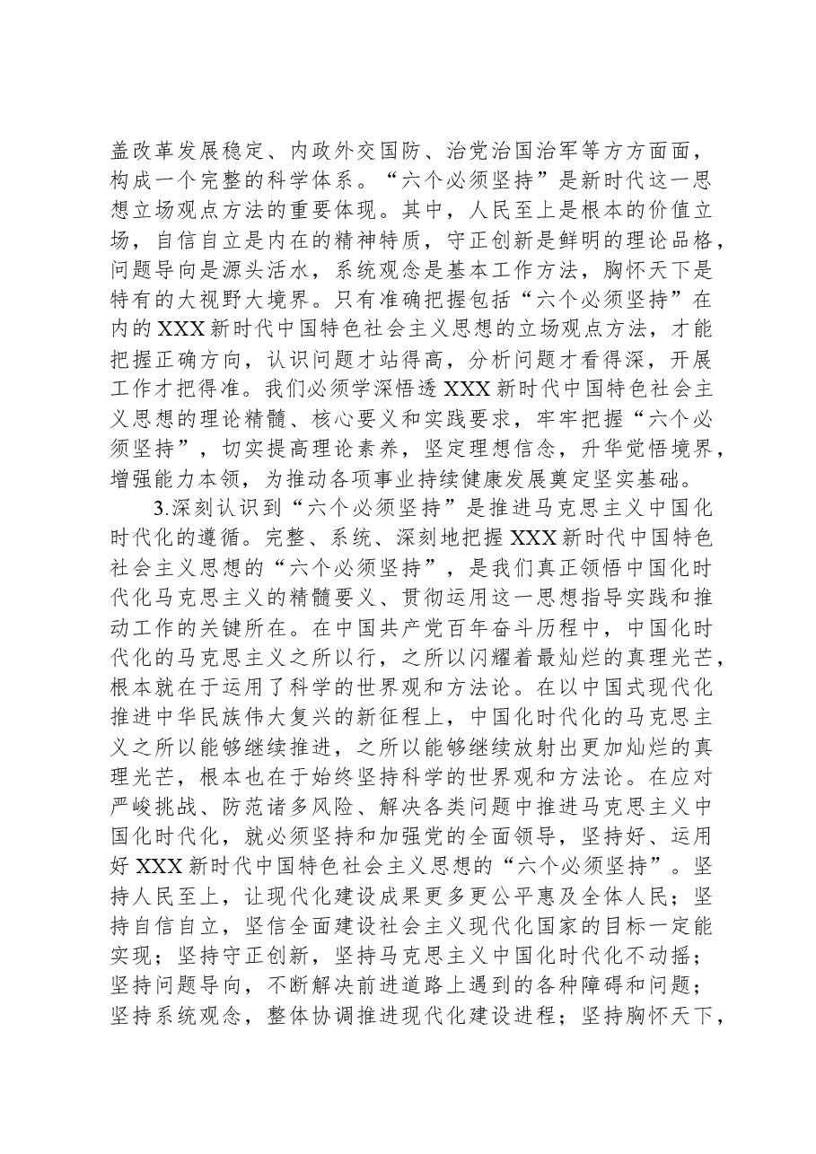 副镇长在主题教育第二专题研讨发言提纲.docx,第2页预览
