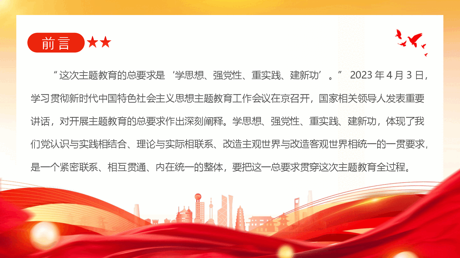 红色系主题教育PPT模板学思想强党性重实践建新功.pptx,第3页预览