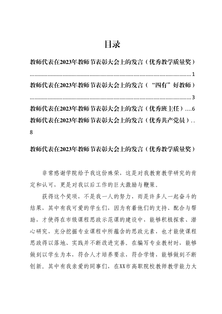 (4篇)教师代表在2023年教师节表彰大会上的发言汇编.docx,第1页预览