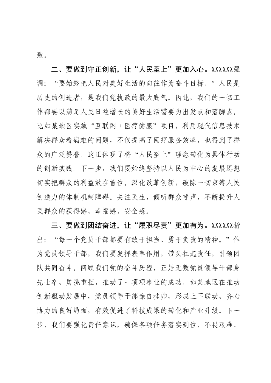 主题教育专题党课 (2).docx,第2页预览
