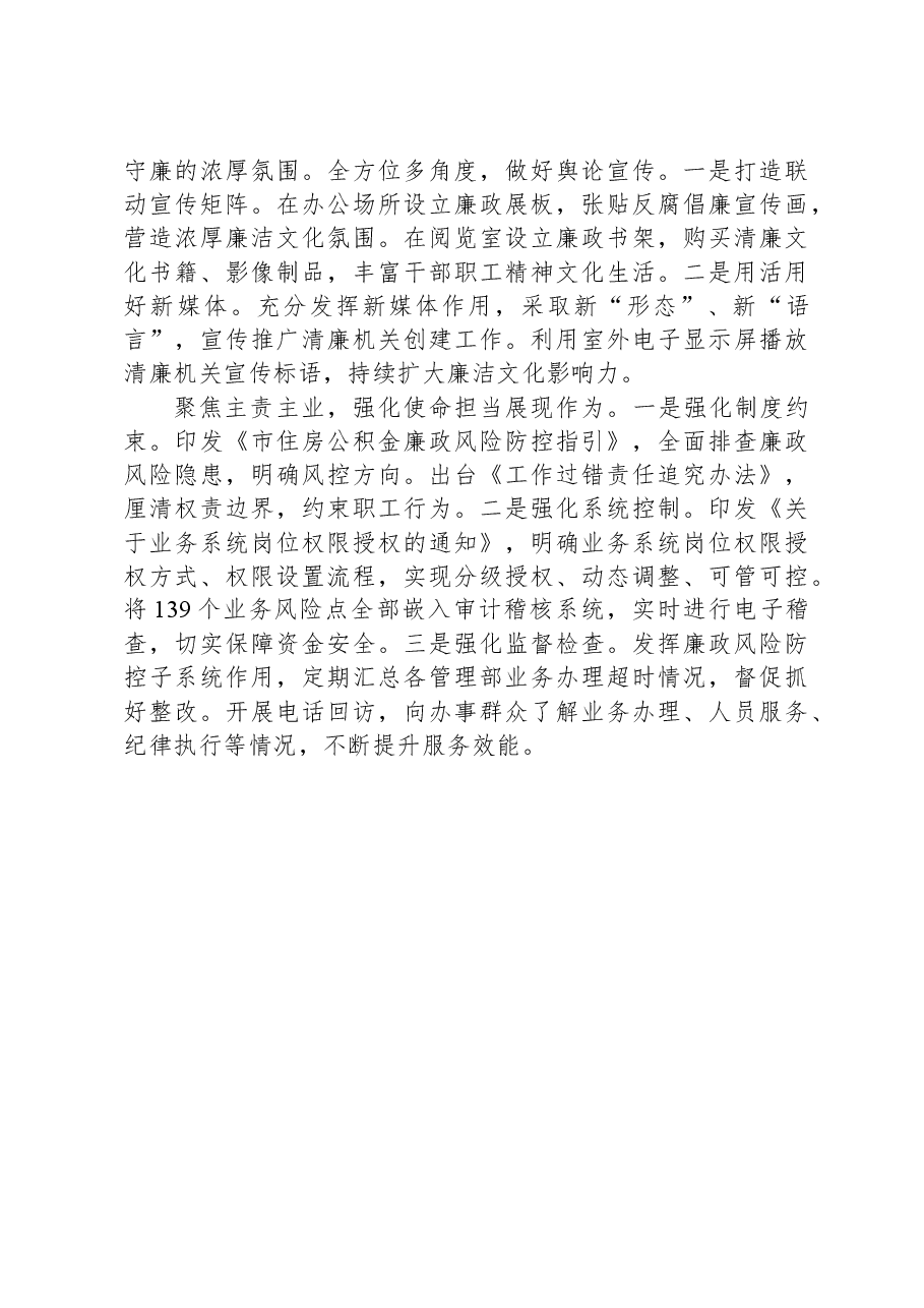 市住房公积金管理中心关于清廉机关建设情况汇报.docx,第3页预览