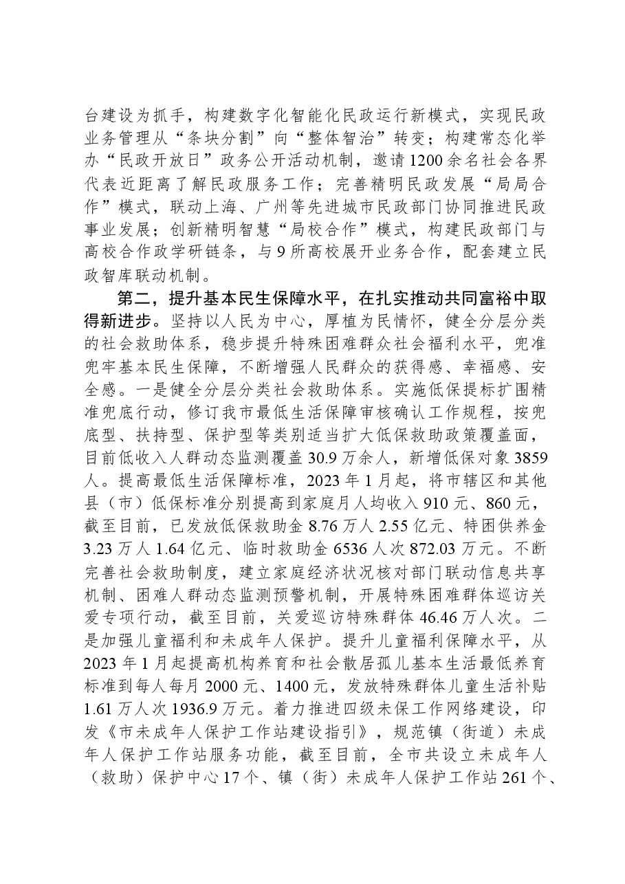 在全省民政工作年度重点任务推进会上的汇报发言.docx,第2页预览