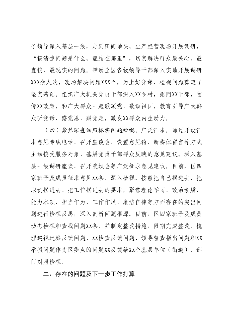 XXX区(县、市)2023年主题教育工作推进情况报告及下步工作打算.docx,第3页预览