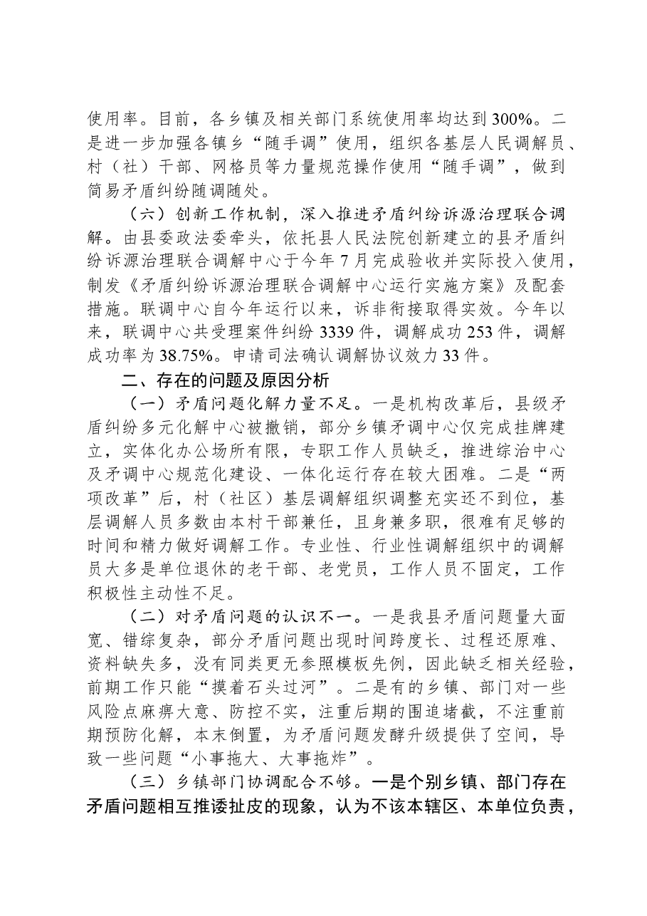 县2023年矛盾纠纷多元化解工作总结.docx,第3页预览