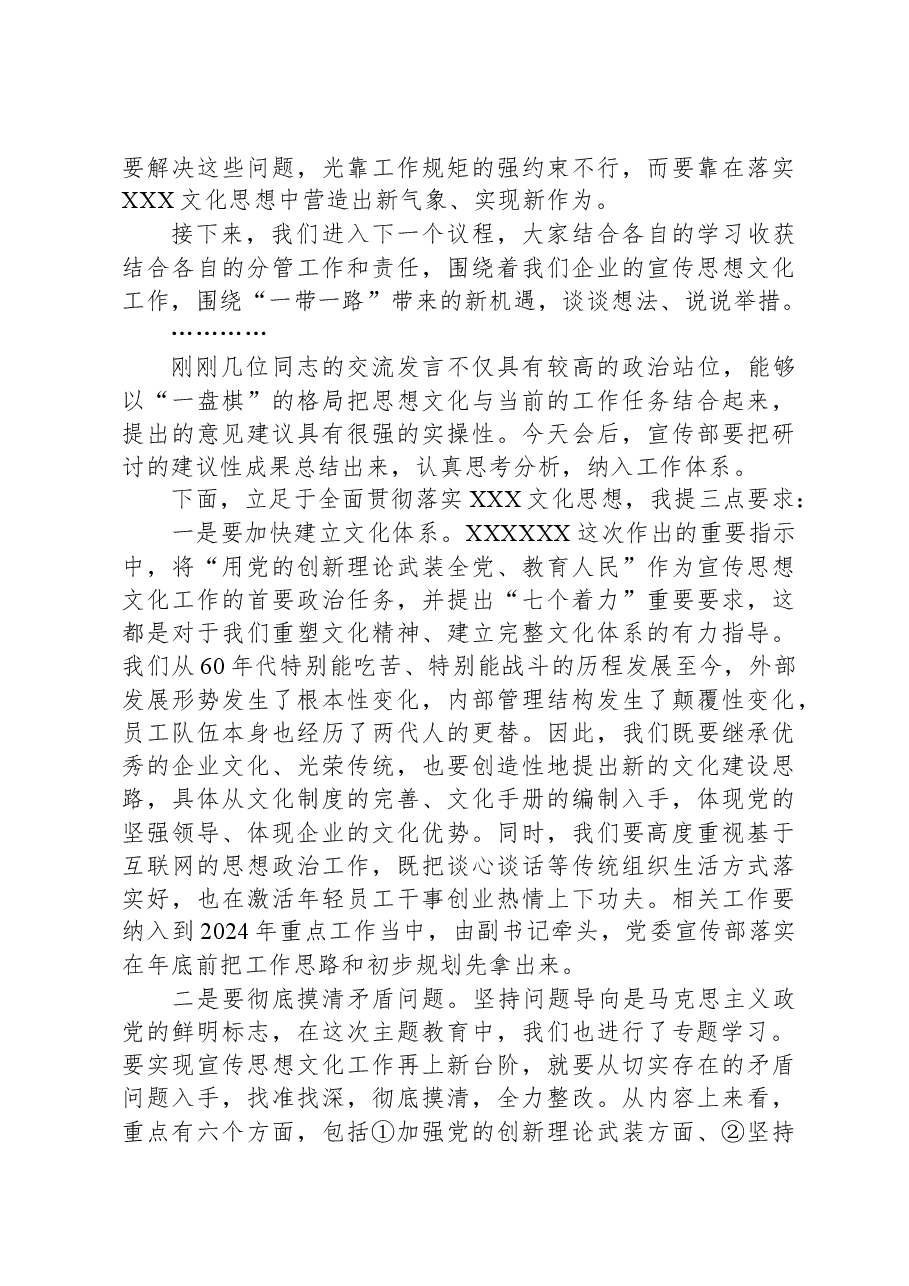 党委书记在公司党委中心组2023年10月份集体学习上的主持词及总结讲话.docx,第3页预览