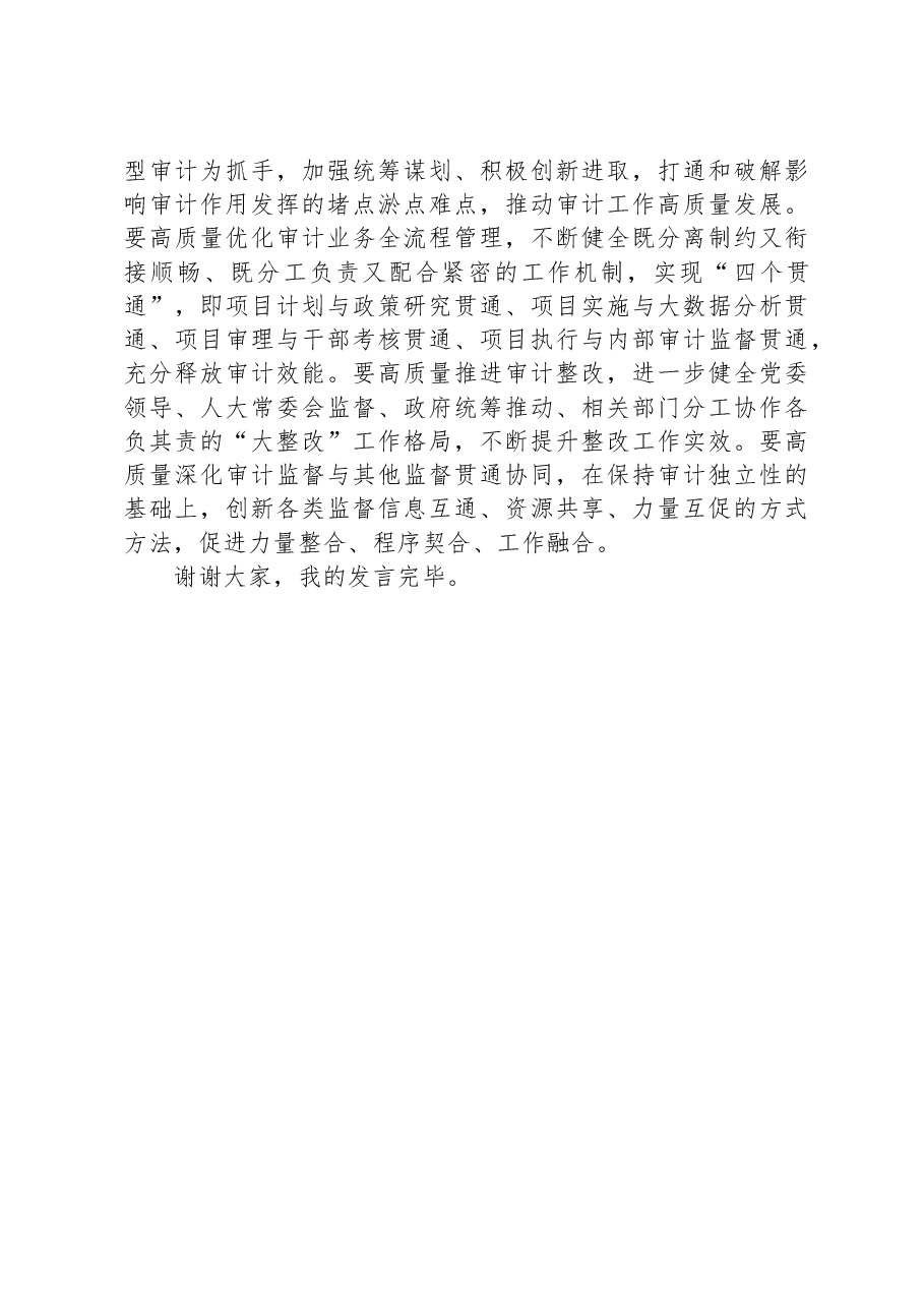 在理论中心组专题学习党内主题教育精神研讨交流会上的发言材料.docx,第3页预览