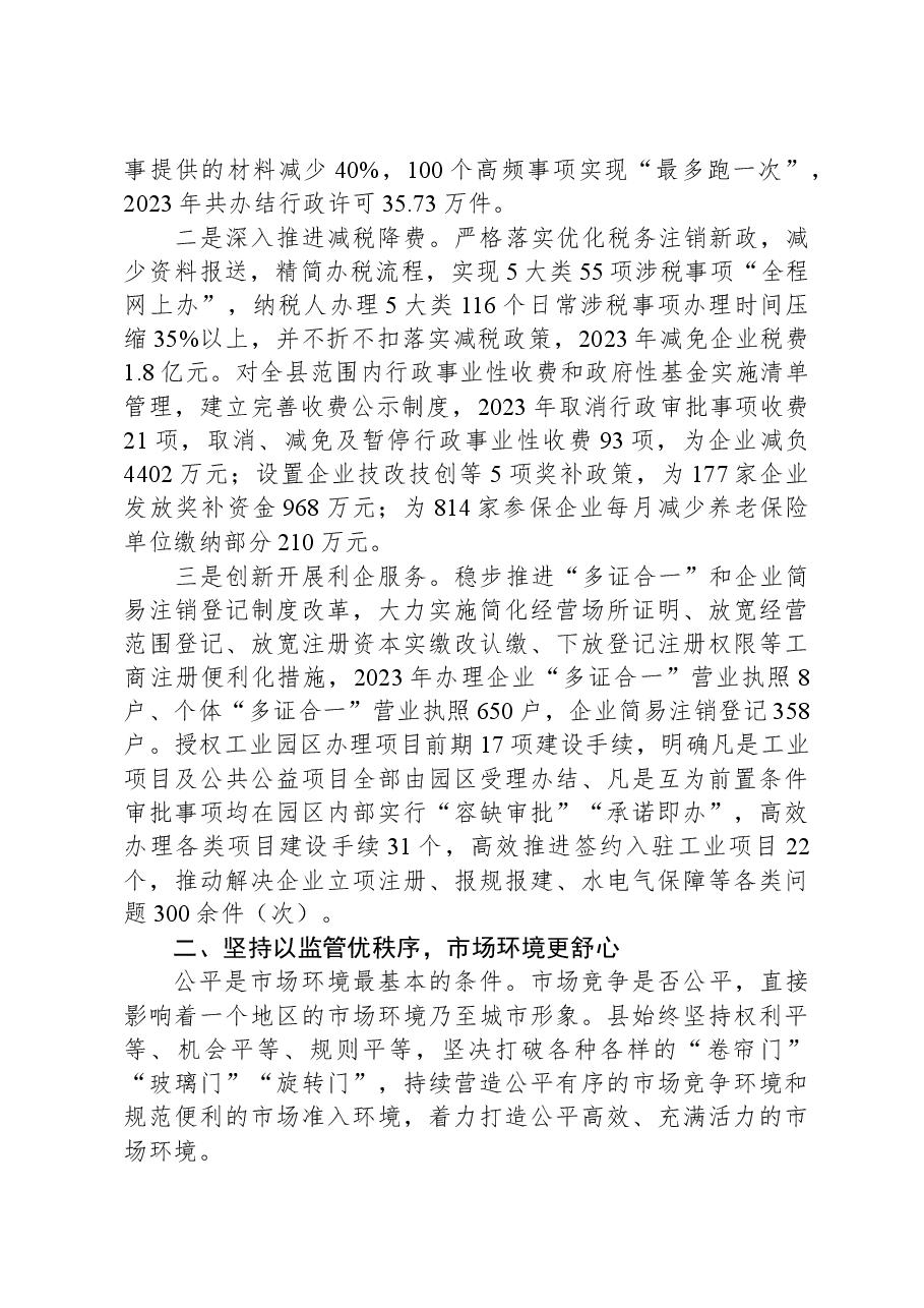 县优化营商环境情况汇报.docx,第2页预览