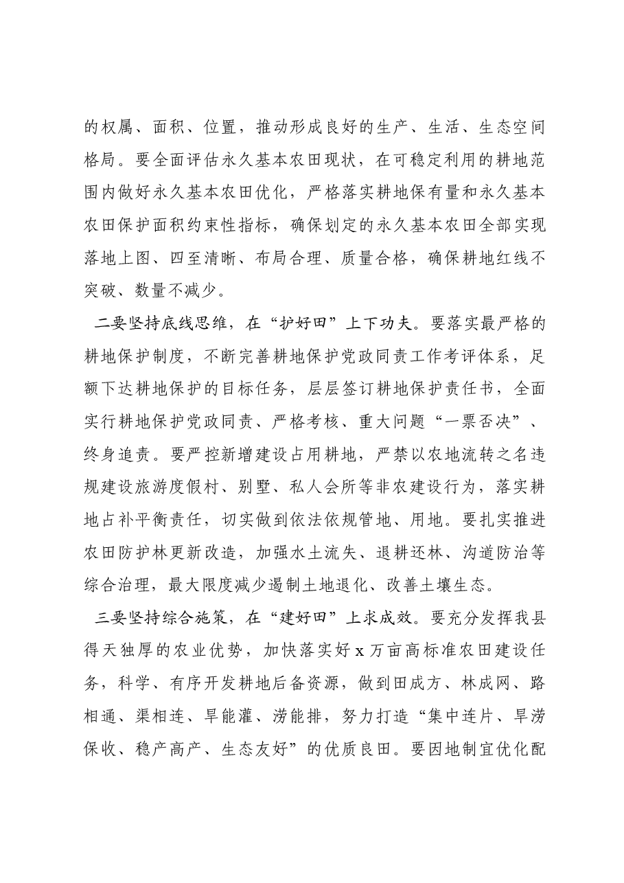 在2023年县级田长工作会议上的讲话.docx,第4页预览