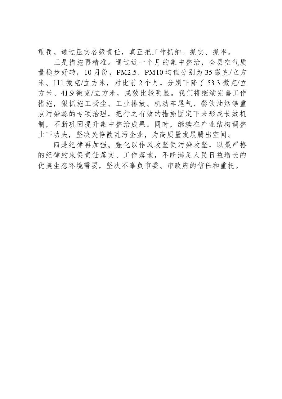 在全市污染防治攻坚工作座谈会上的表态发言.docx,第2页预览