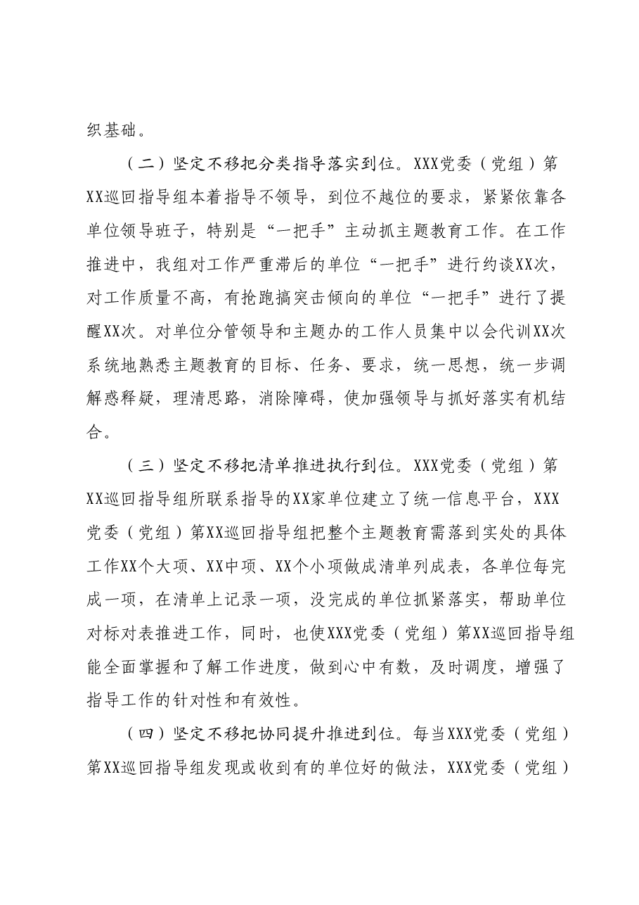 2023年主题教育巡回督导组阶段性工作报告及下步工作打算.docx,第2页预览