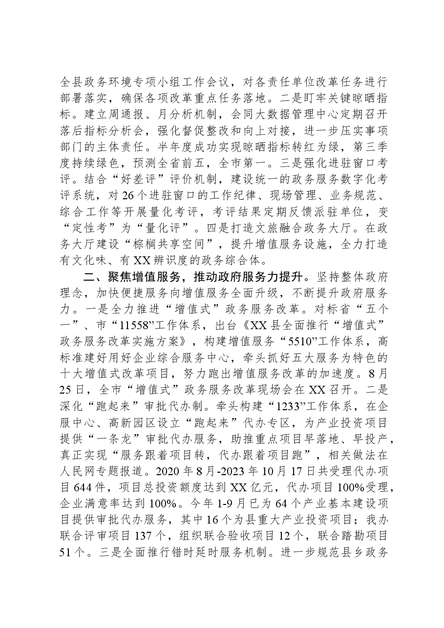 (2篇)2023年工作总结和2024年工作思路汇编.docx,第2页预览