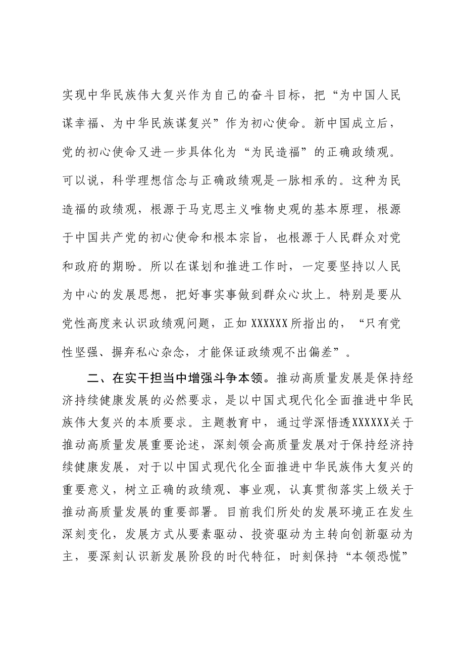 第三专题读书班发言提纲.doc，第2页预览