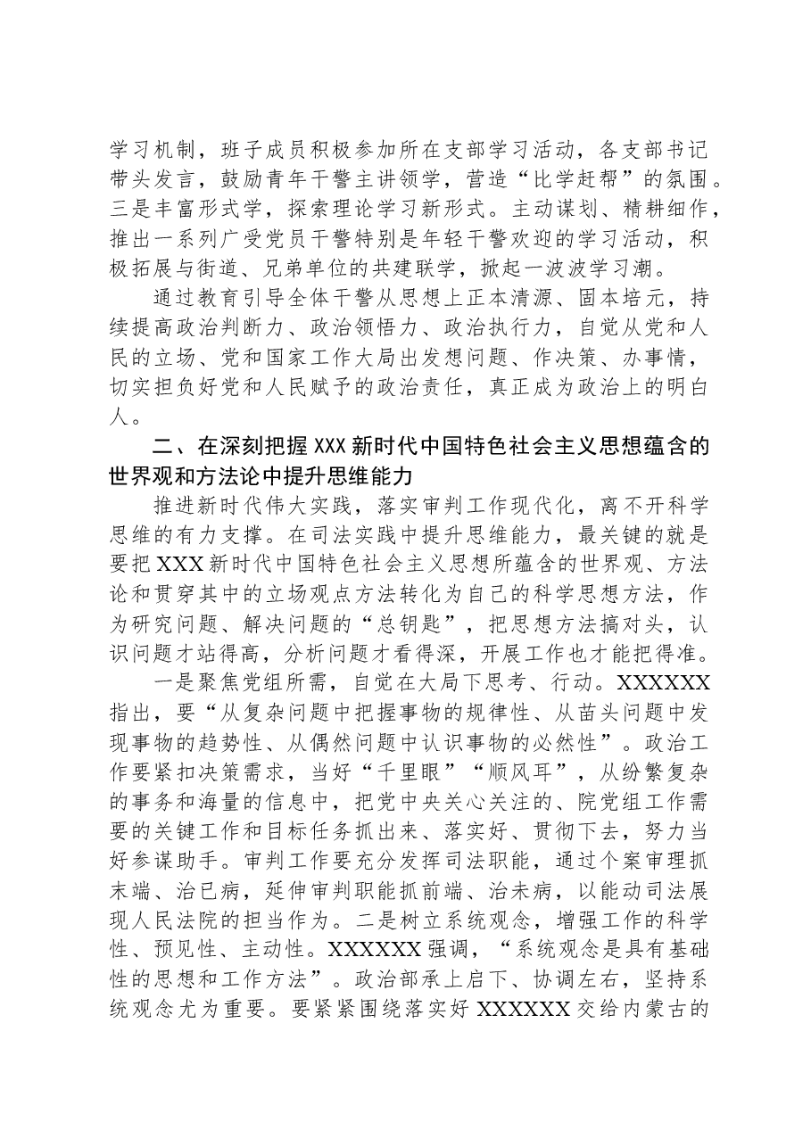 研讨发言:深刻领悟以学增智要求+努力提升政治能力思维能力实践能力.docx,第2页预览