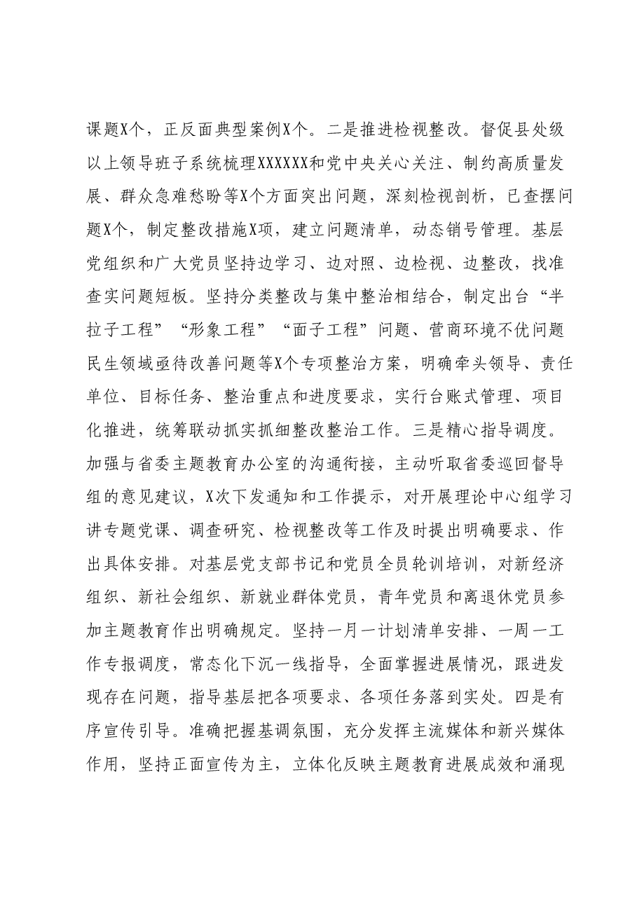 主题教育工作汇报01.docx,第4页预览