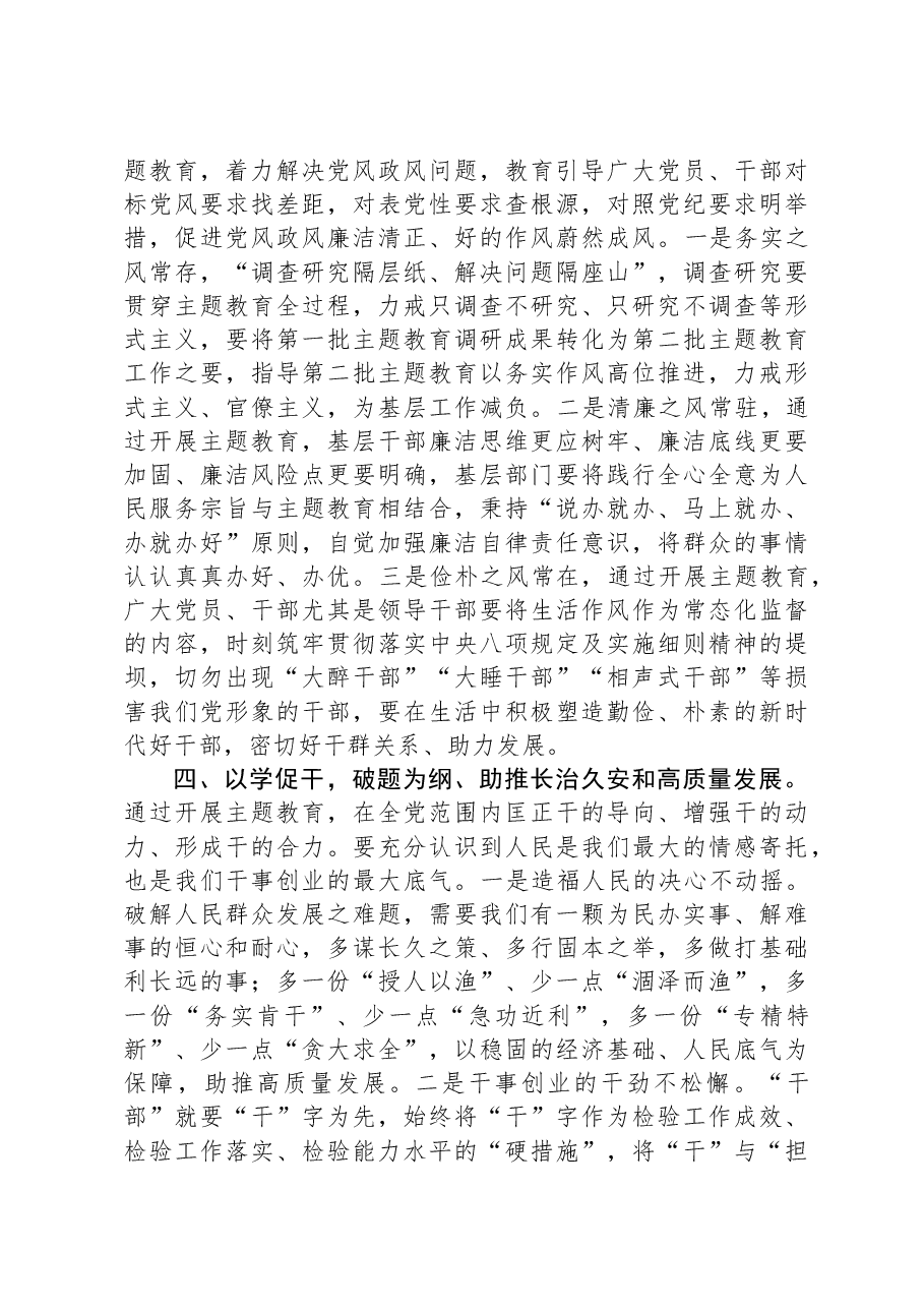 政府党员干部第二批主题教育学习心得体会.docx,第3页预览