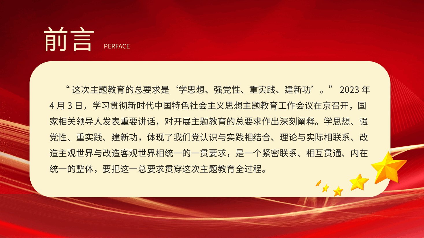 红色系扎实抓好主题教育为奋进新征程凝心聚力党课PPT模板.pptx,第2页预览