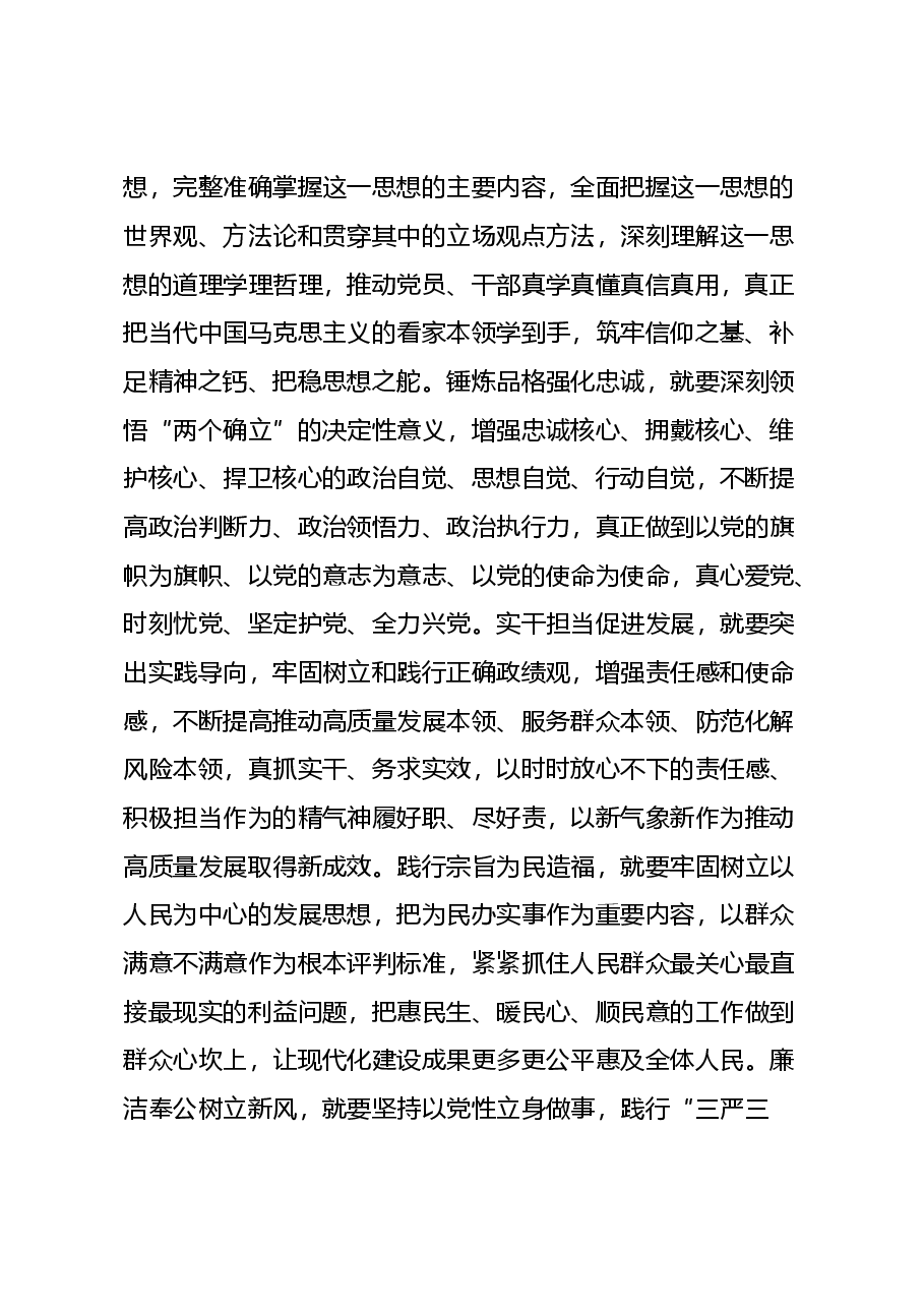 2023开展第二批主题教育要做到五个注重.docx,第2页预览