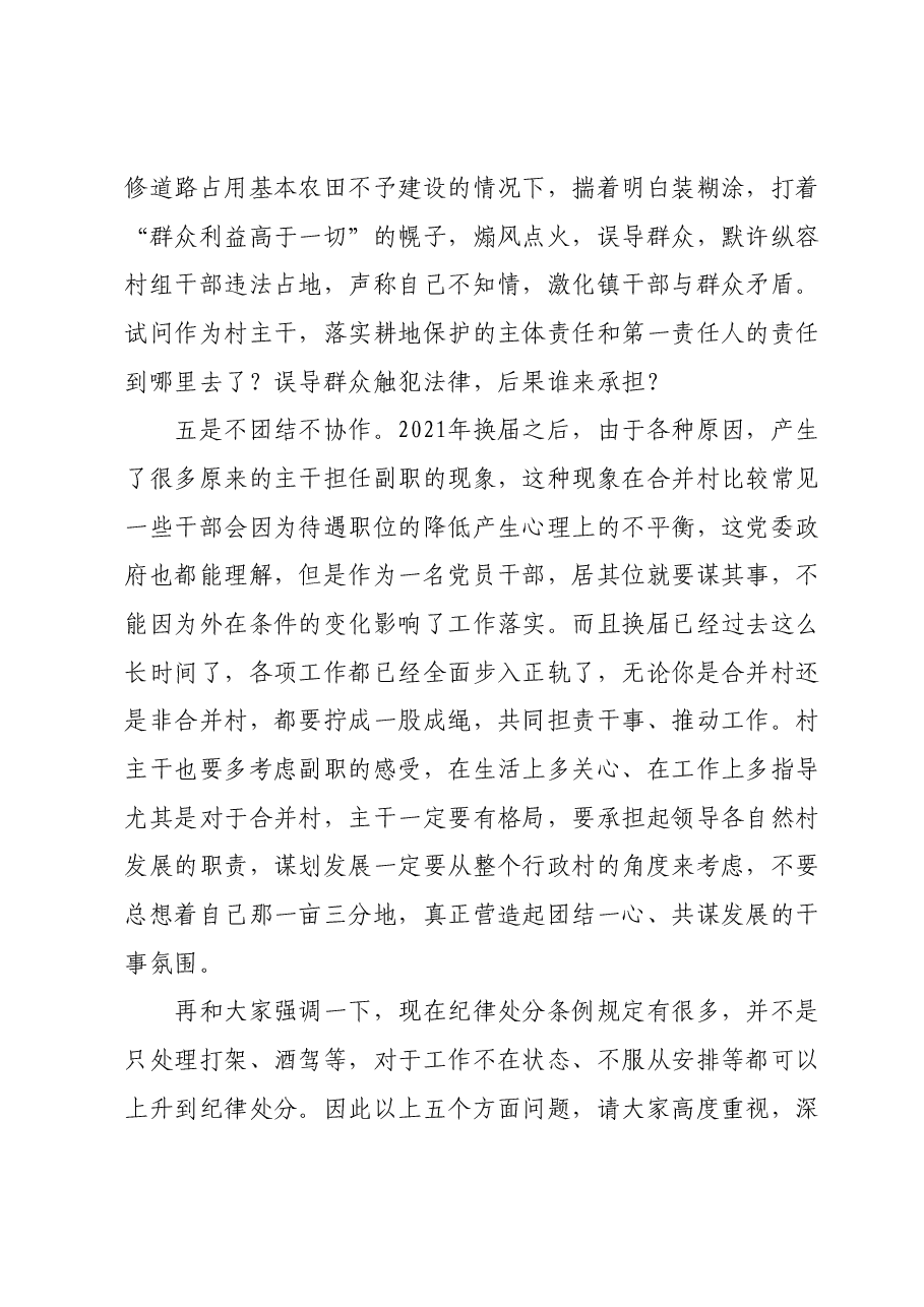 主题教育专题党课：坚持以学正风，打造“过硬”干部队伍.docx，第4页预览
