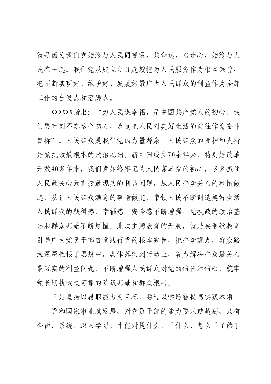 主题教育学习心得:以理论学习带动思想提升,筑牢为民服务的责任担当.docx,第4页预览
