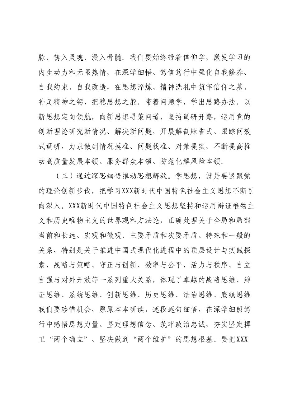 主题教育专题党课01.docx,第3页预览