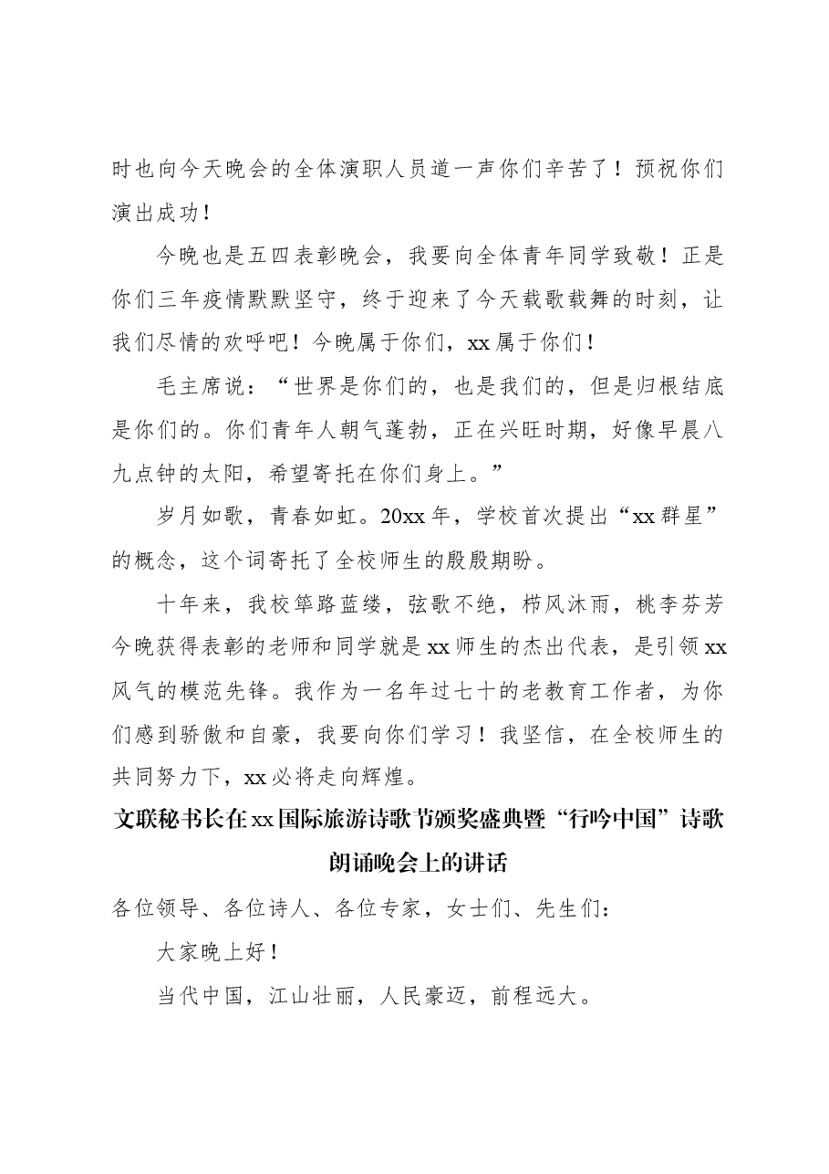 (5篇)颁奖会讲话材料汇编.docx,第2页预览