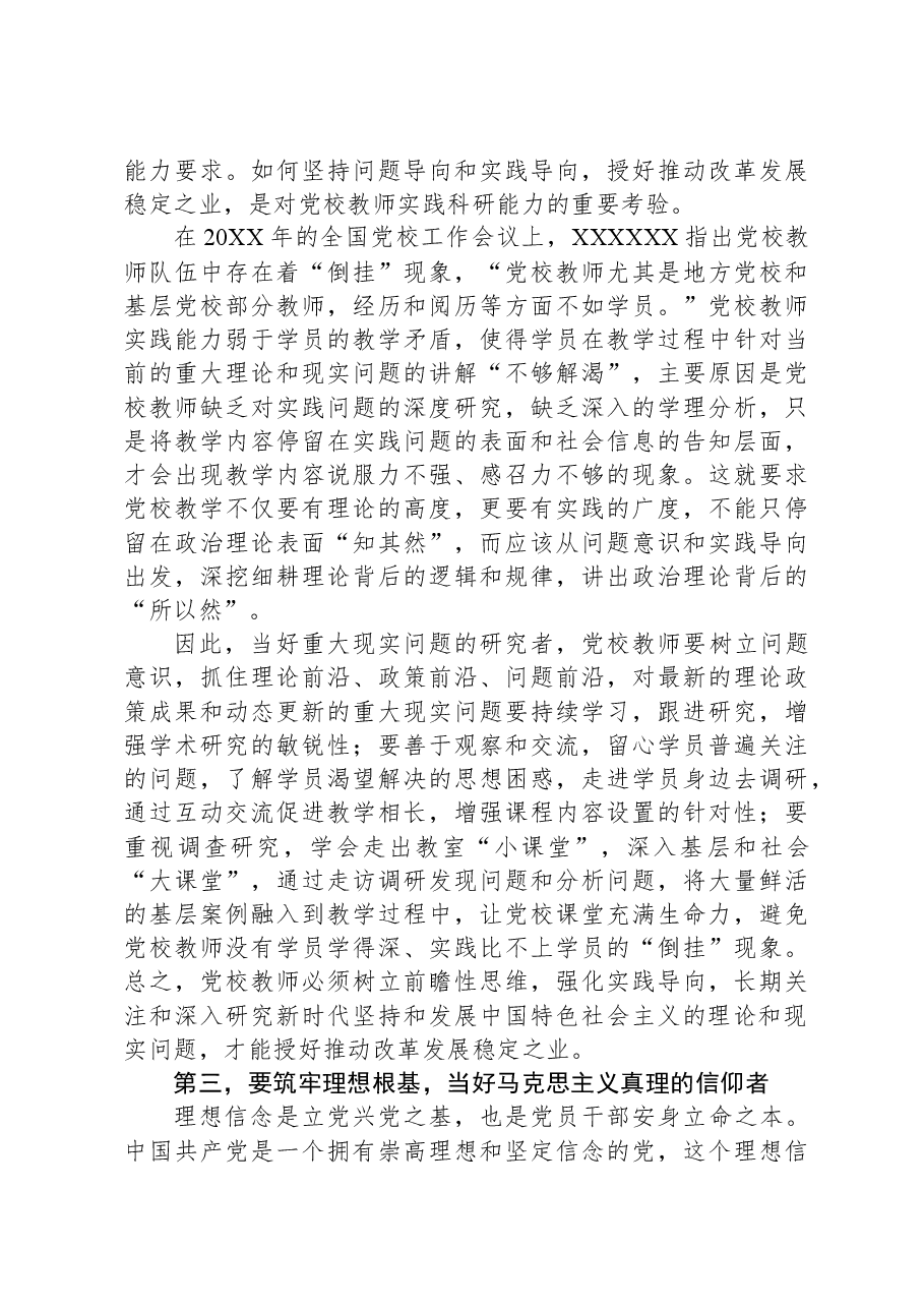 党校教师在党支部主题教育集体学习研讨会上的交流发言.docx,第3页预览