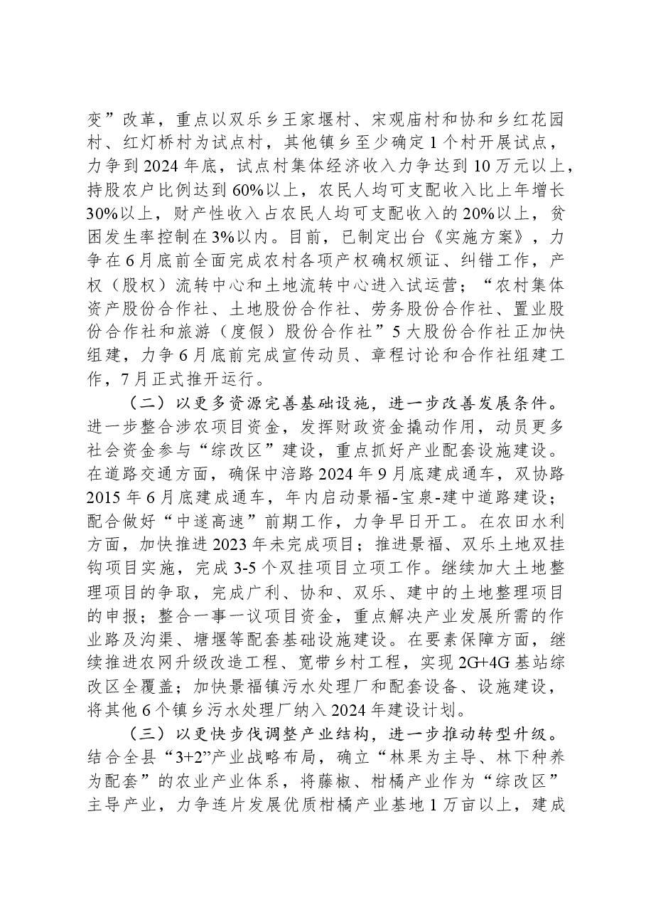 县创建乡村振兴示范区工作情况汇报.docx,第4页预览