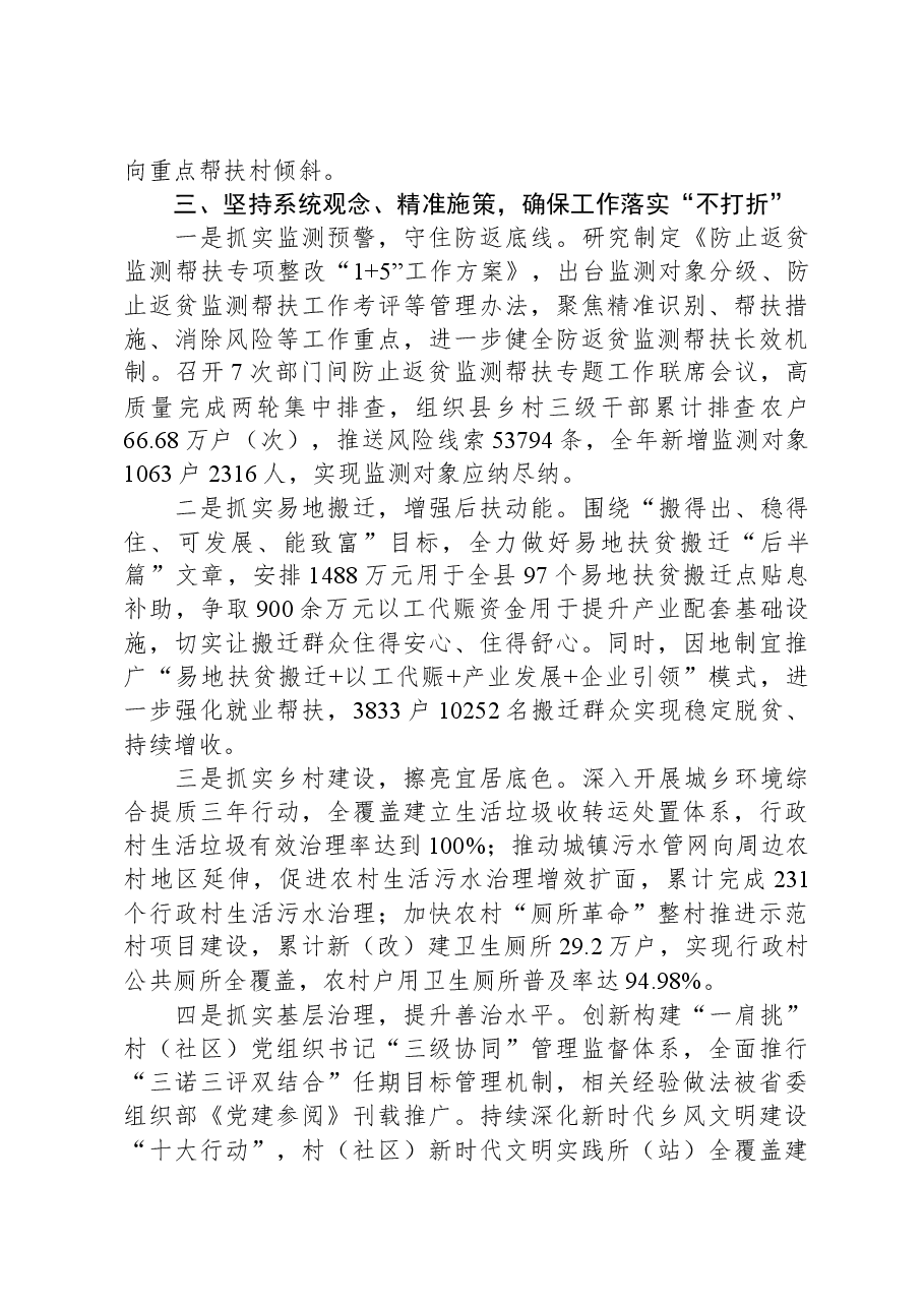 县巩固拓展脱贫攻坚成果同乡村振兴有效衔接工作情况汇报.docx,第4页预览