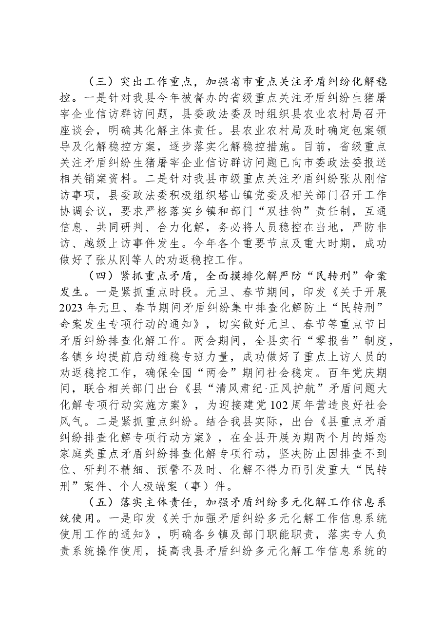 县2023年矛盾纠纷多元化解工作总结.docx,第2页预览