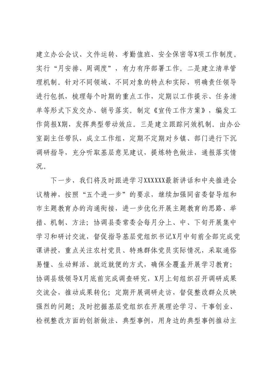 主题教育工作汇报 (3).docx,第3页预览