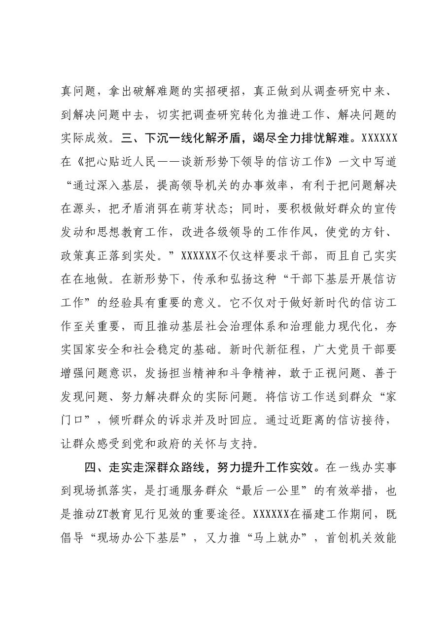 在第二批主题教育交流发言材料:深入践行“四下基层” 走好新时代党的群众路线.docx,第3页预览