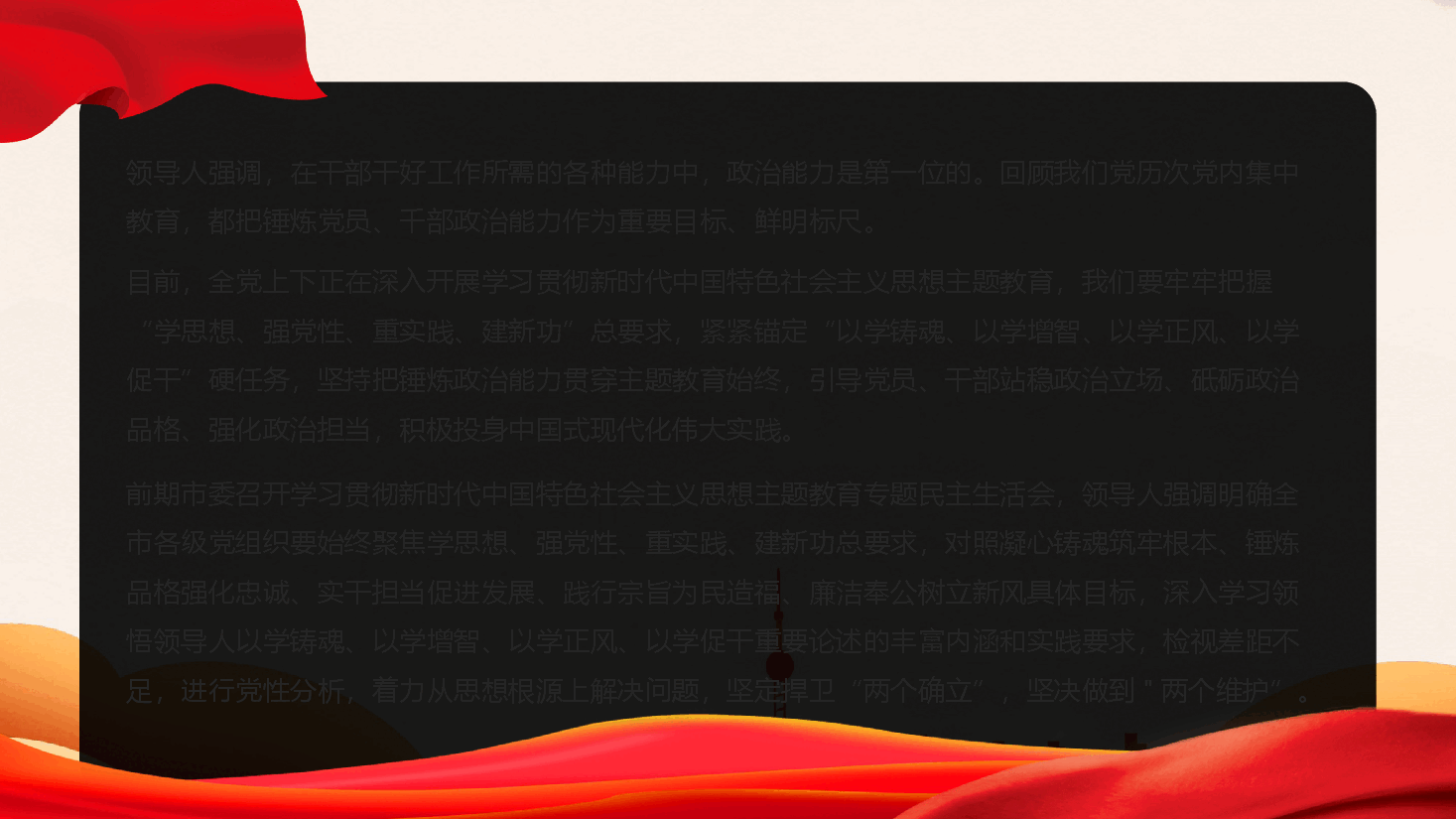 红色系主题教育党课着力提升政治能力PPT模板.pptx,第2页预览