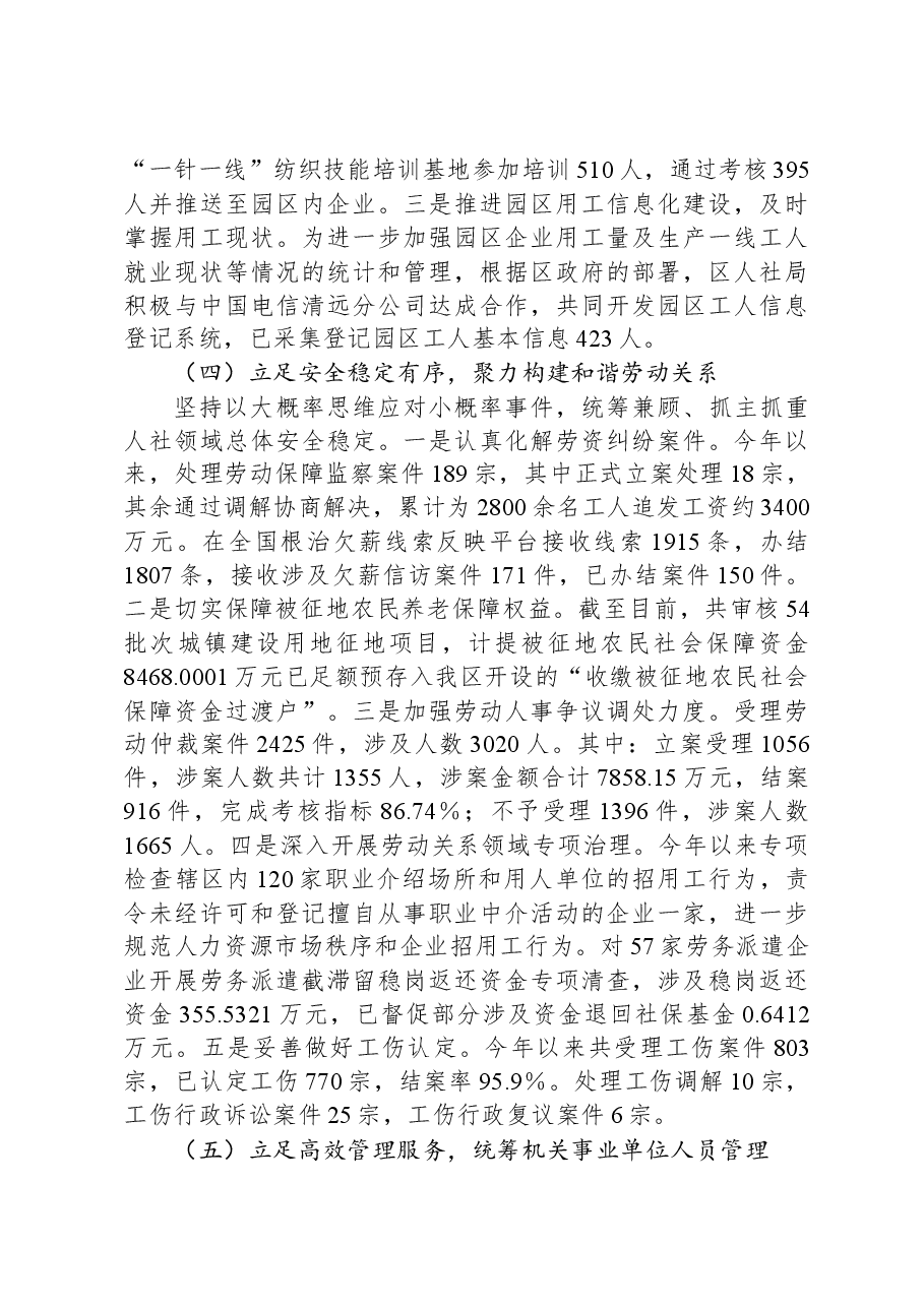 XX区人社局2023年工作总结和2024年工作计划.docx,第4页预览