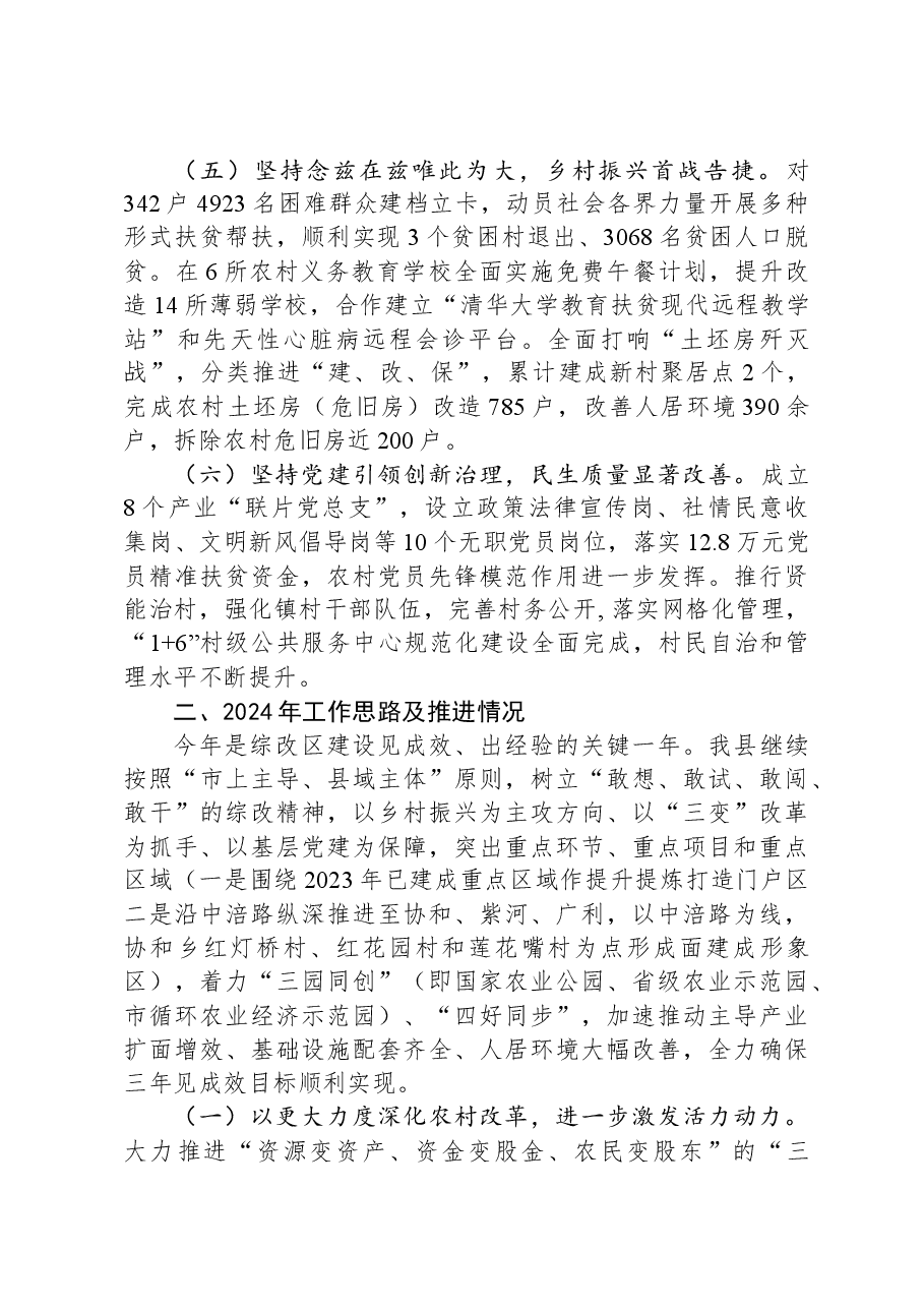 县创建乡村振兴示范区工作情况汇报.docx,第3页预览