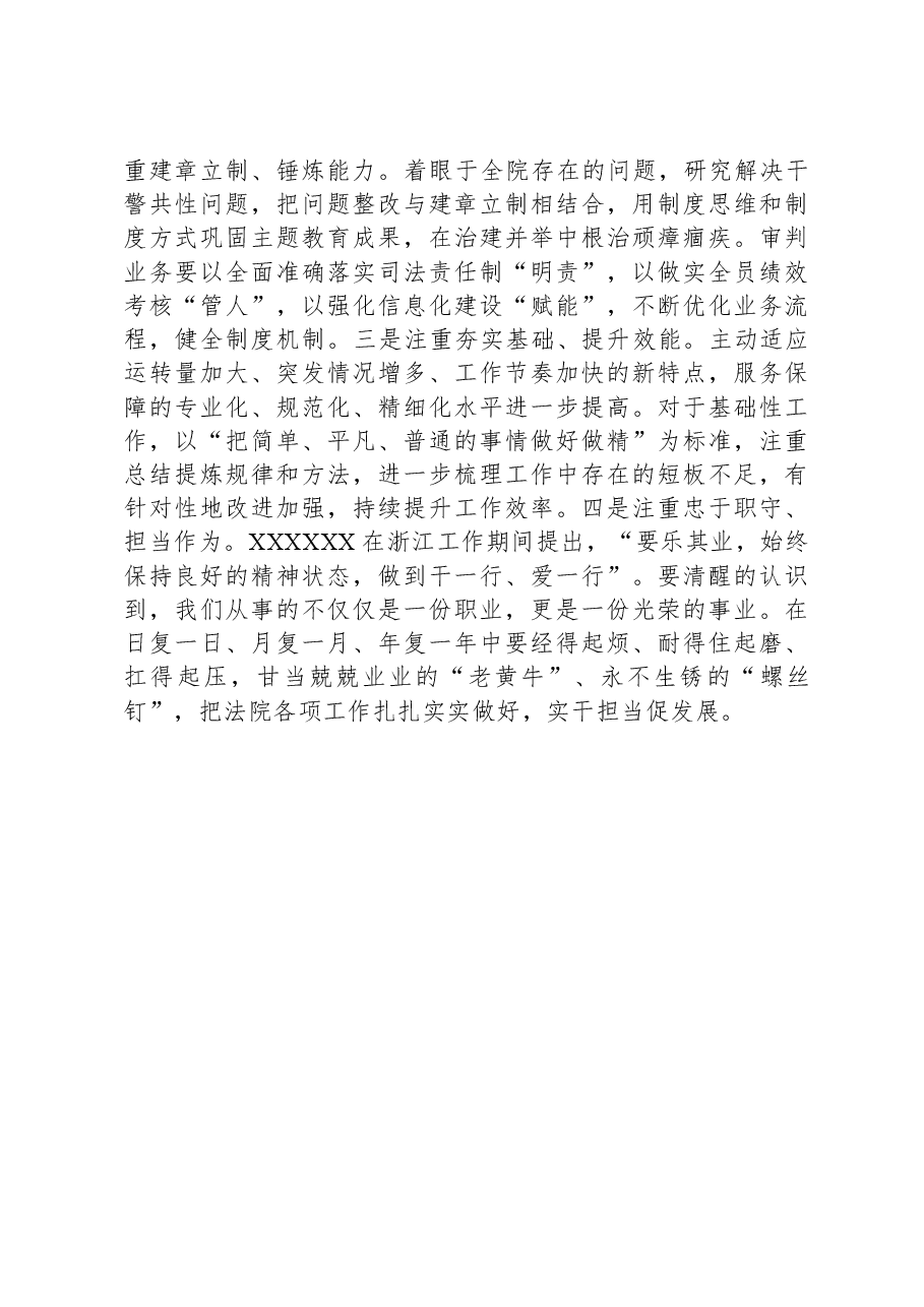 研讨发言:深刻领悟以学增智要求+努力提升政治能力思维能力实践能力.docx,第4页预览