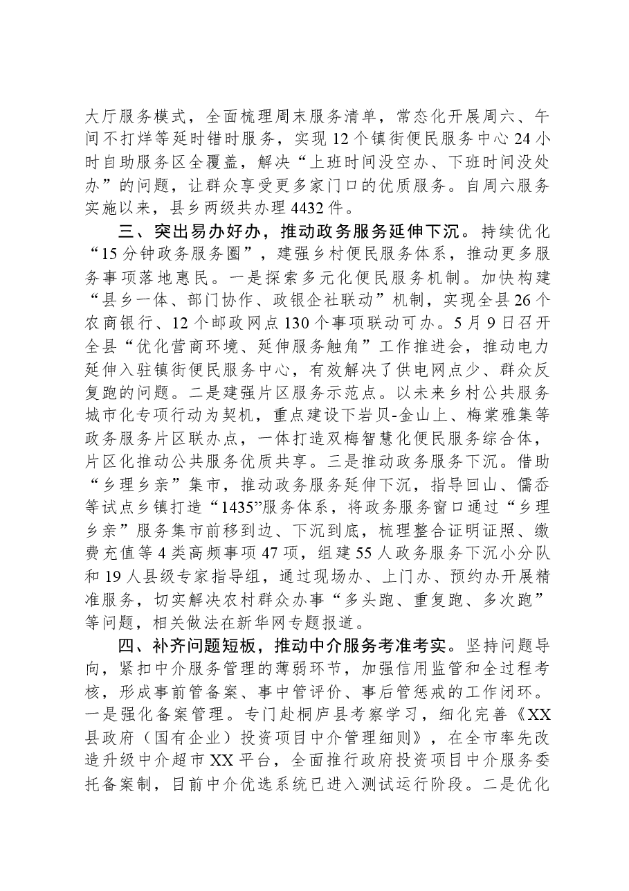 (2篇)2023年工作总结和2024年工作思路汇编.docx,第3页预览