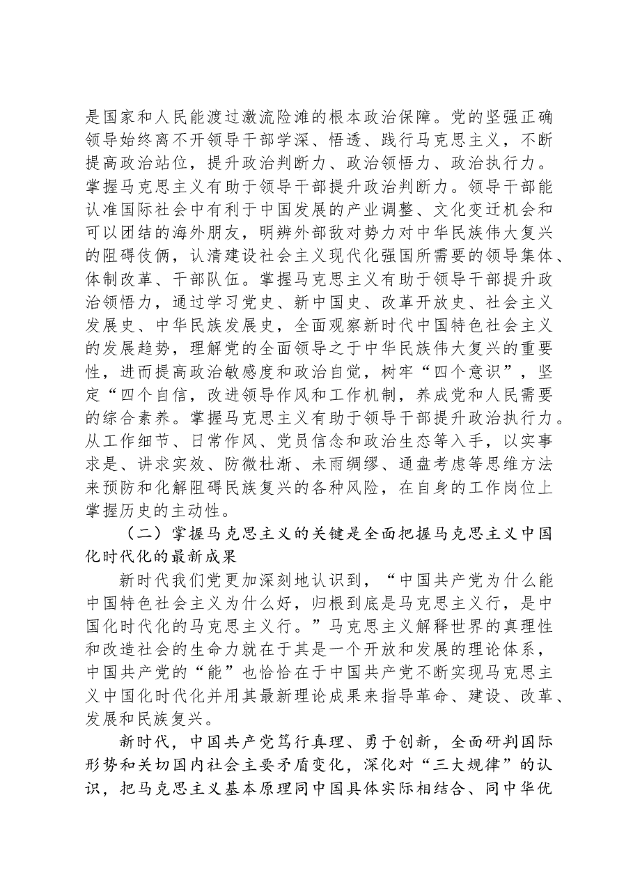 在党校主题教育专题读书班上的辅导报告.docx，第3页预览