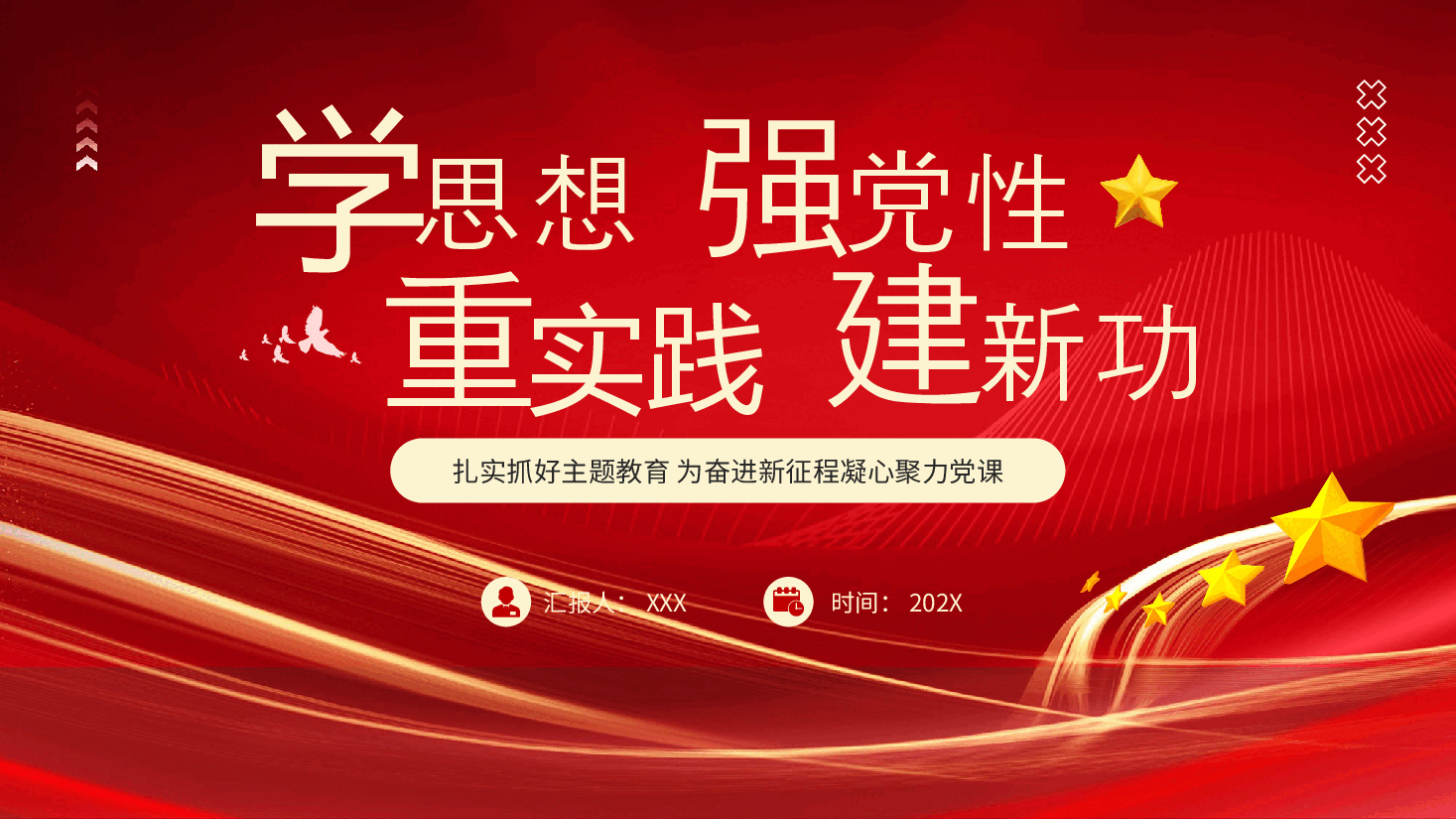 红色系扎实抓好主题教育为奋进新征程凝心聚力党课PPT模板.pptx,第1页预览