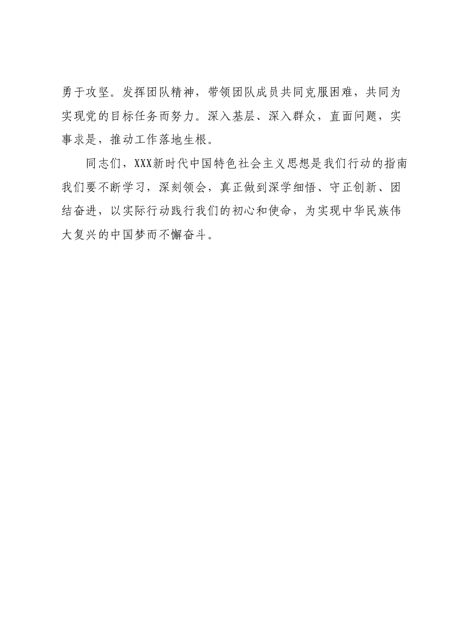 主题教育专题党课 (2).docx,第3页预览